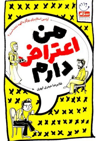 من اعتراض دارم